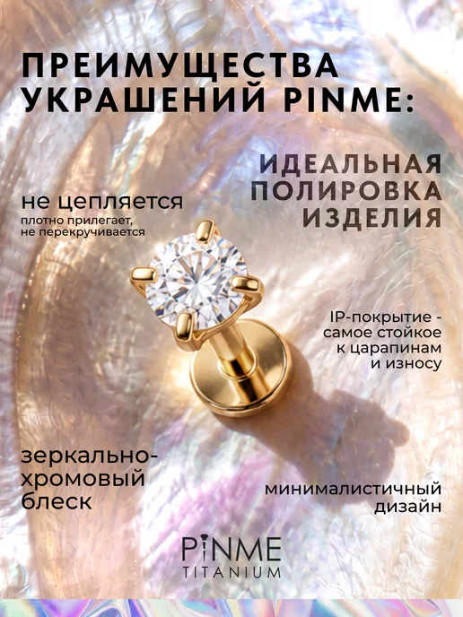 PINME titanium Лабрет для пирсинга, титан, фото 2