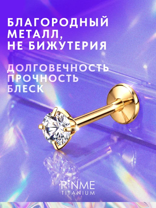 PINME titanium Лабрет для пирсинга, титан, фото 3