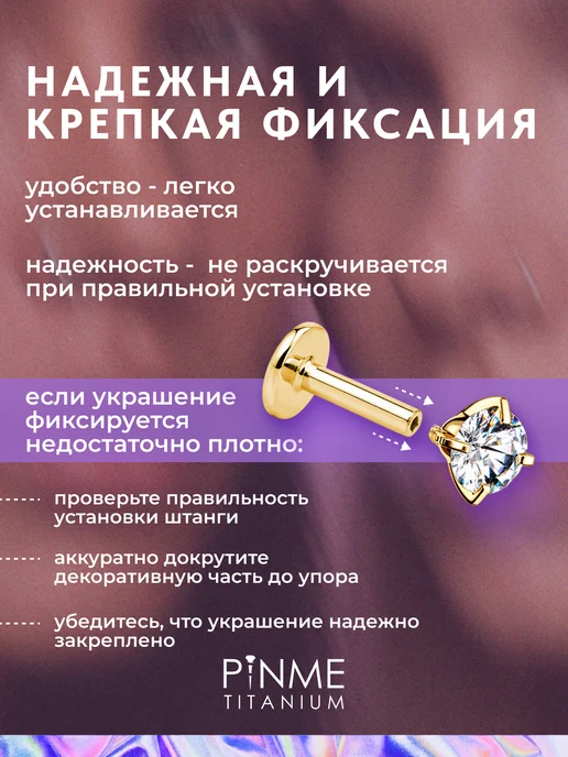 PINME titanium Лабрет для пирсинга, титан, фото 8