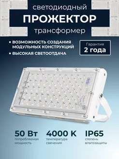 Прожектор светодиодный трансформер Lightning Design 14796436 купить за 412 ₽ в интернет-магазине Wildberries