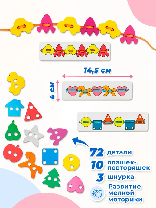 Smile-Decor Большой шнуровальный набор, дидактическая игра со схемами, вариант, фото 2