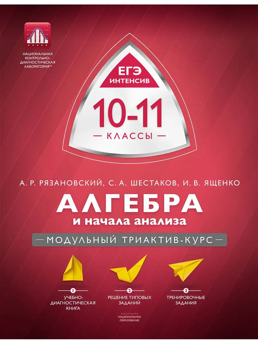 Учебное пособие МТАК Алгебра и начала анализа 10-11 класс Национальное  Образование 14797971 купить в интернет-магазине Wildberries