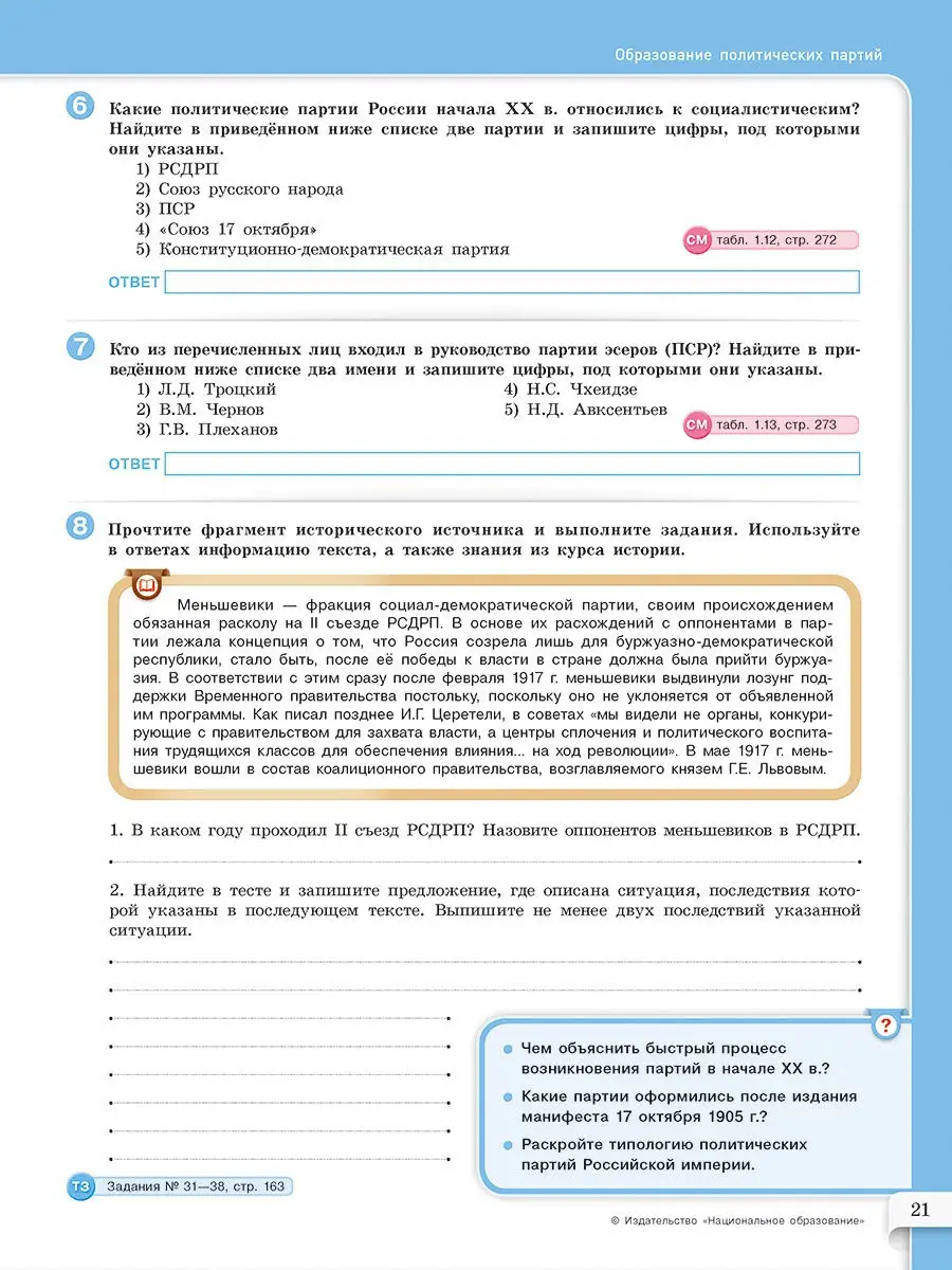 Учебное пособие МТАК История России 9 класс Национальное Образование  14797972 купить в интернет-магазине Wildberries