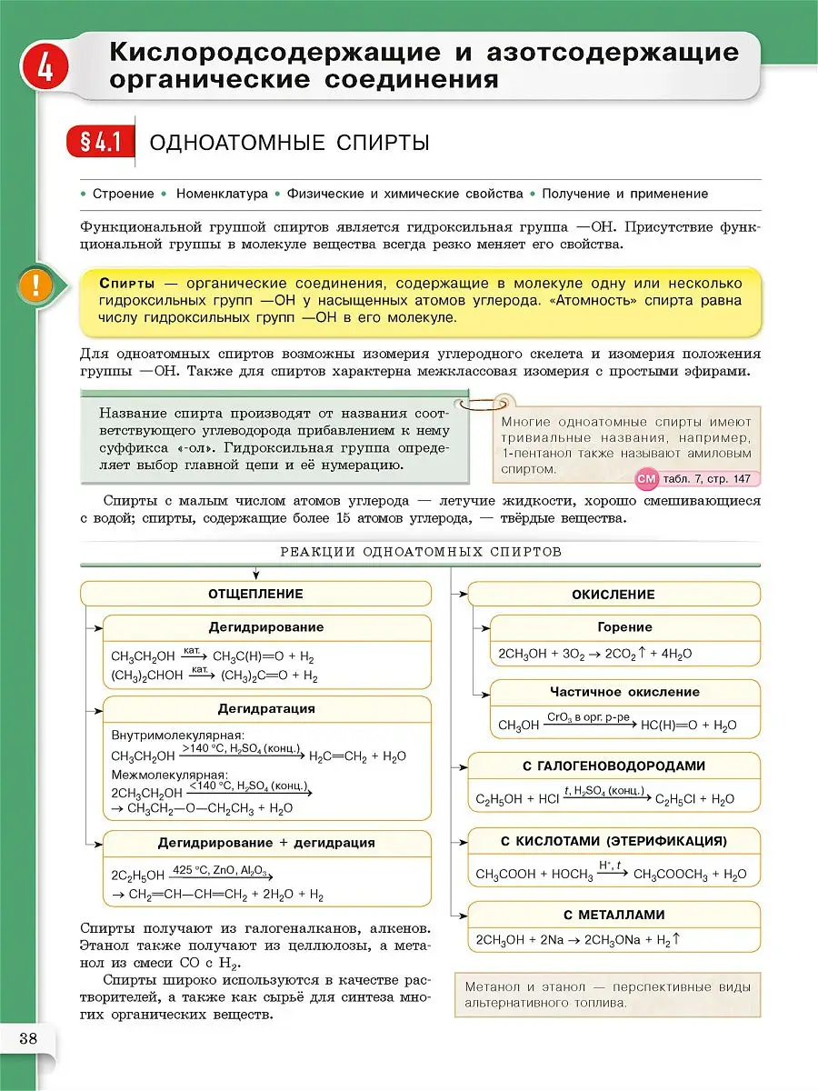 Учебное пособие МТАК Химия 10 класс Национальное Образование 14797974  купить за 534 ₽ в интернет-магазине Wildberries