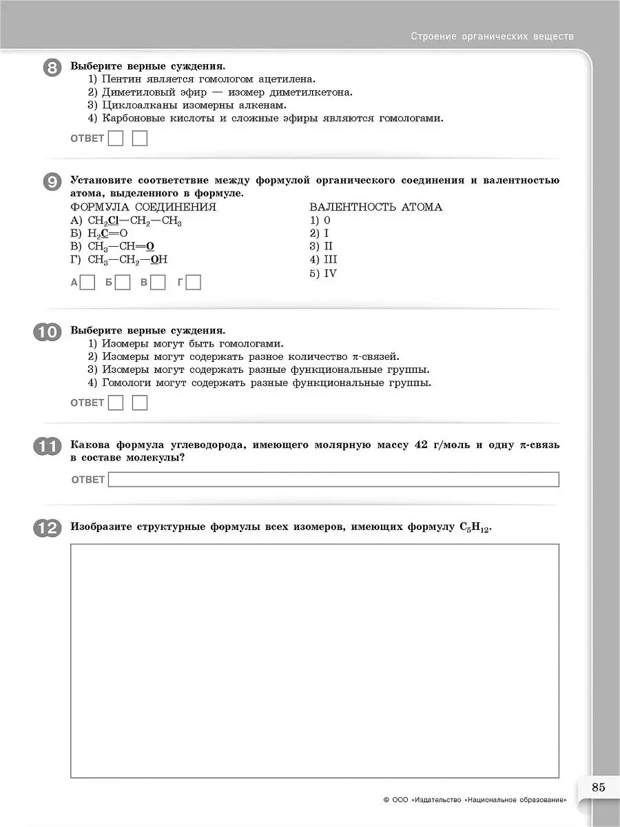 Учебное пособие МТАК Химия 10 класс Национальное Образование 14797974  купить за 534 ₽ в интернет-магазине Wildberries