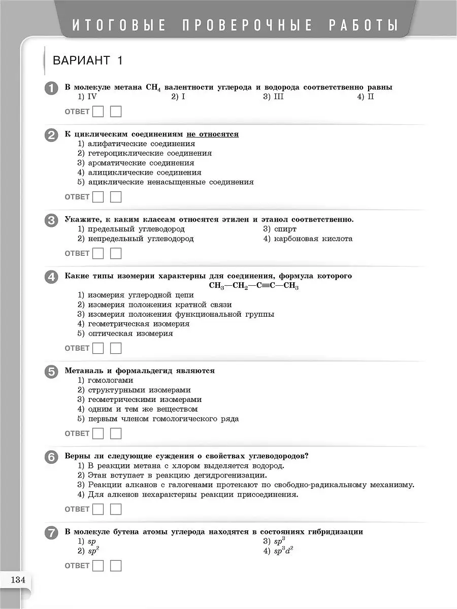 Учебное пособие МТАК Химия 10 класс Национальное Образование 14797974  купить за 534 ₽ в интернет-магазине Wildberries