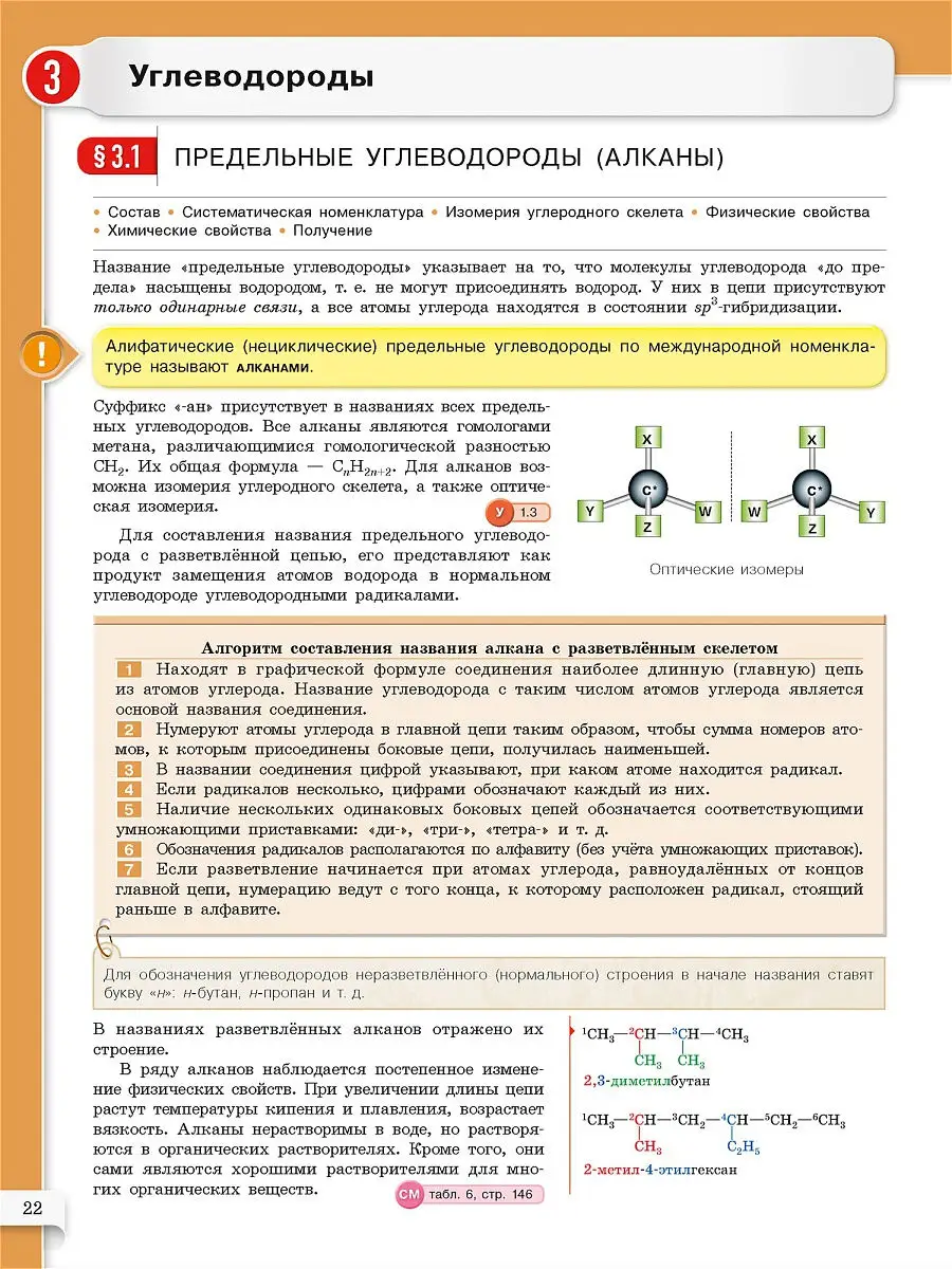 Учебное пособие МТАК Химия 10 класс Национальное Образование 14797974  купить за 522 ₽ в интернет-магазине Wildberries