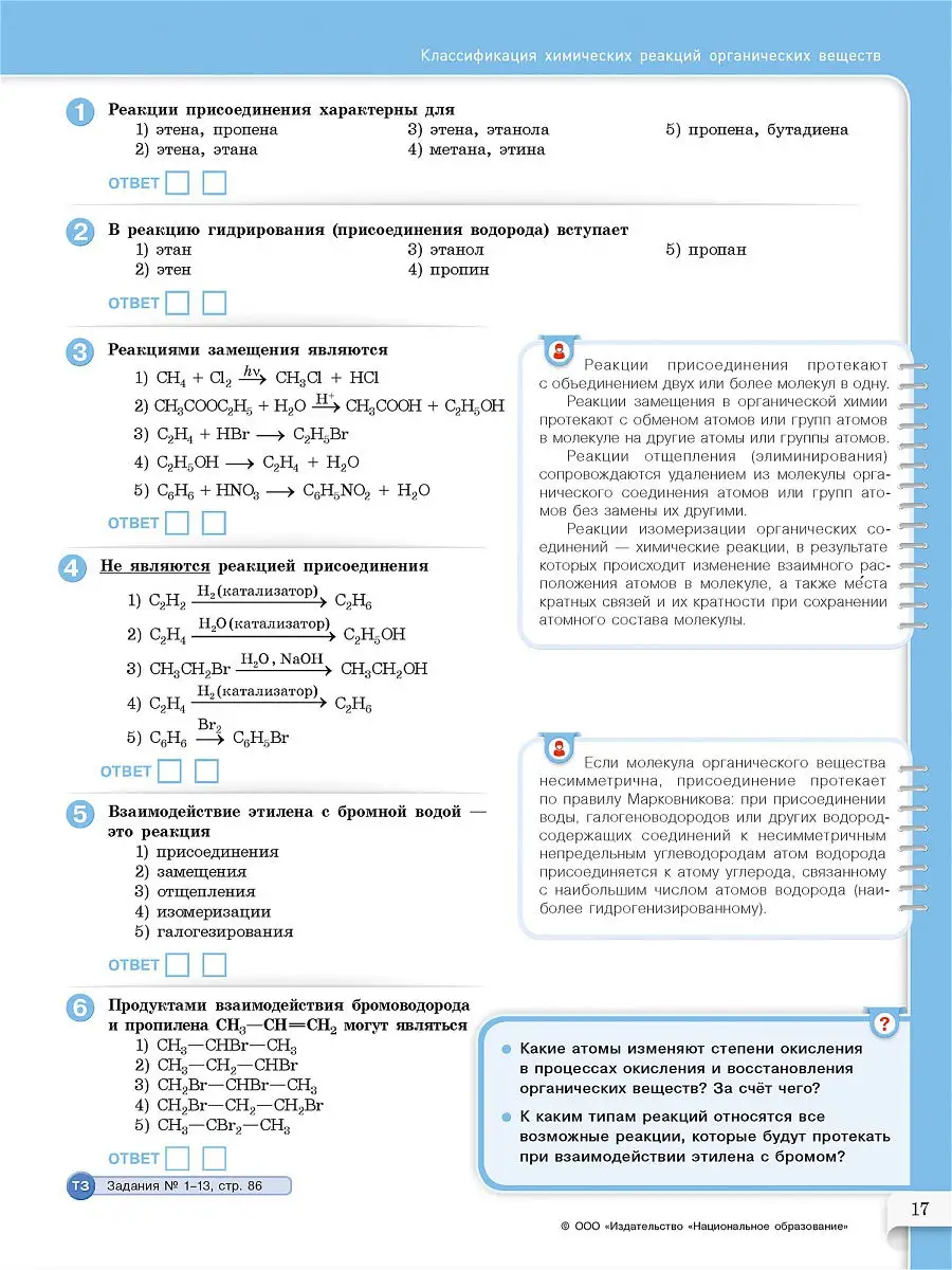 Учебное пособие МТАК Химия 10 класс Национальное Образование 14797974  купить за 534 ₽ в интернет-магазине Wildberries