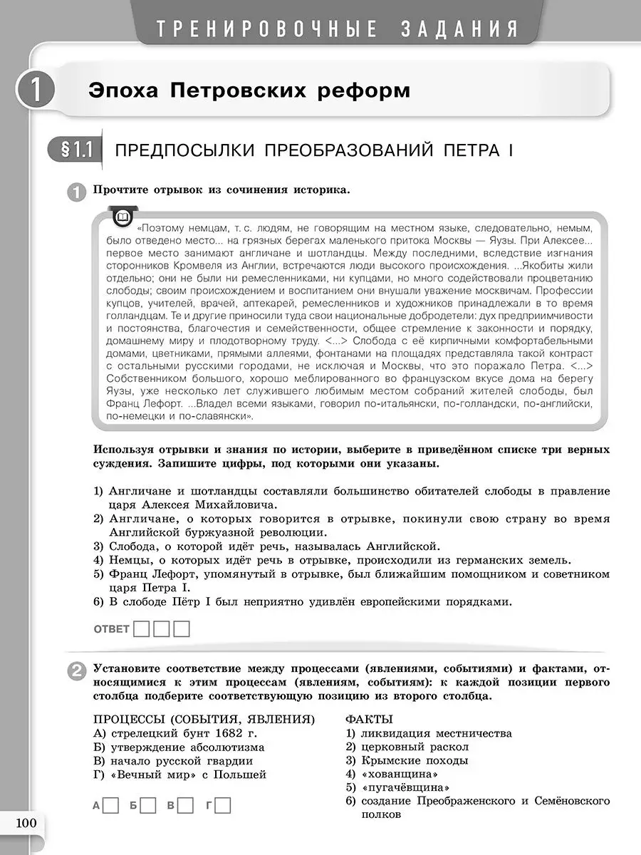 Учебное пособие МТАК История России XVIII-XIX в. 10-11 класс Национальное  Образование 14797978 купить в интернет-магазине Wildberries