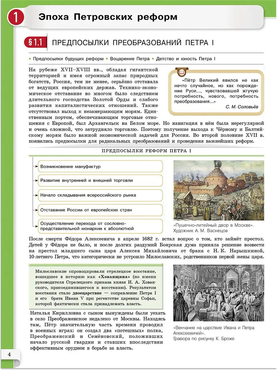 Учебное пособие МТАК История России XVIII-XIX в. 10-11 класс Национальное  Образование 14797978 купить в интернет-магазине Wildberries