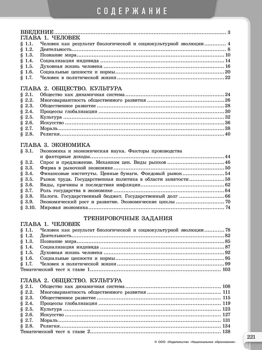 Обществознание. 10 класс. Модульный триактив-курс Национальное Образование  14797981 купить в интернет-магазине Wildberries