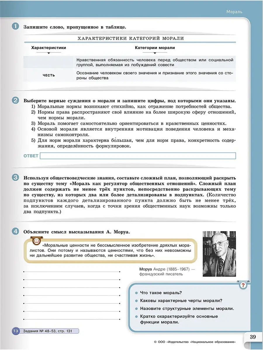 Обществознание. 10 класс. Модульный триактив-курс Национальное Образование  14797981 купить в интернет-магазине Wildberries