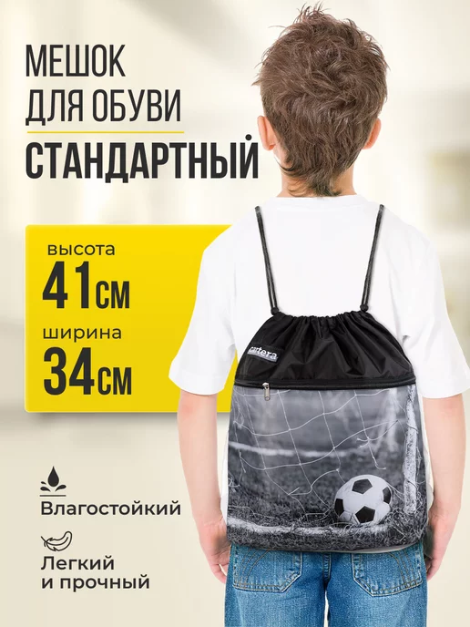 Cartera Мешок для сменной обуви школьный (41х34), 41x34, фото 2