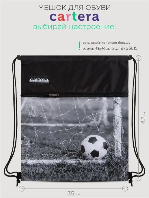 Cartera Мешок для сменной обуви школьный (41х34), 41x34, фото 3