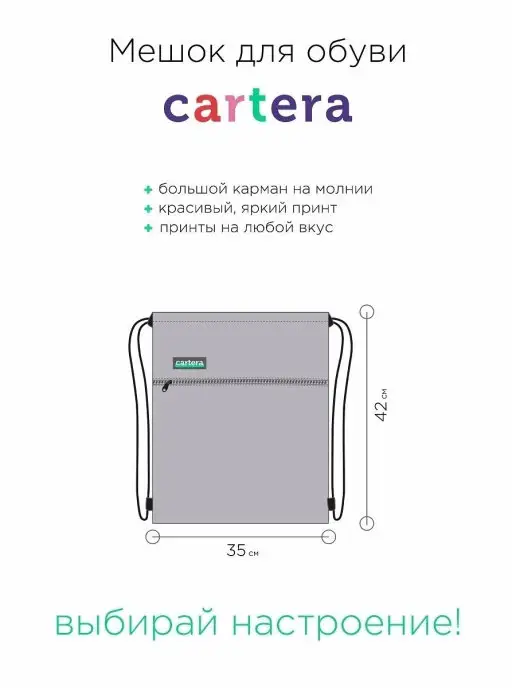 Cartera Мешок для сменной обуви школьный (41х34), 41x34, фото 8