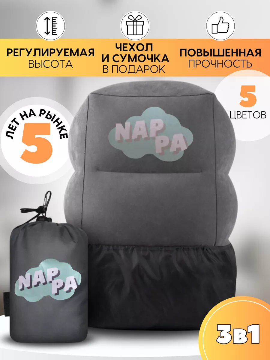 Подушка для путешествий надувная детская для ног в самолет Nappa. 14801730  купить за 840 ₽ в интернет-магазине Wildberries