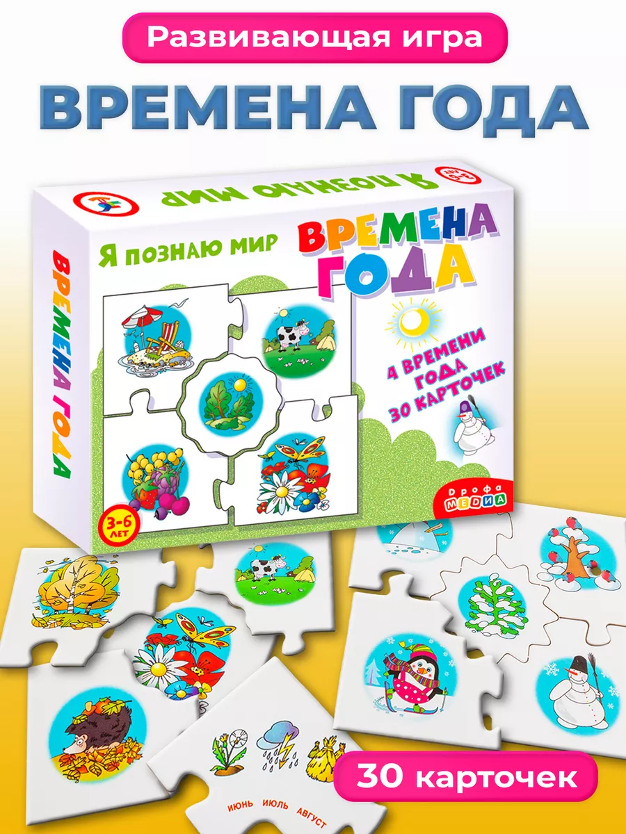 Ассоциации. Времена года Дрофа-Медиа 14802011 купить за 378 ₽ в  интернет-магазине Wildberries