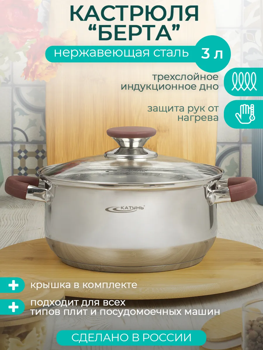 Кастрюля с крышкой 3.0 л., Берта