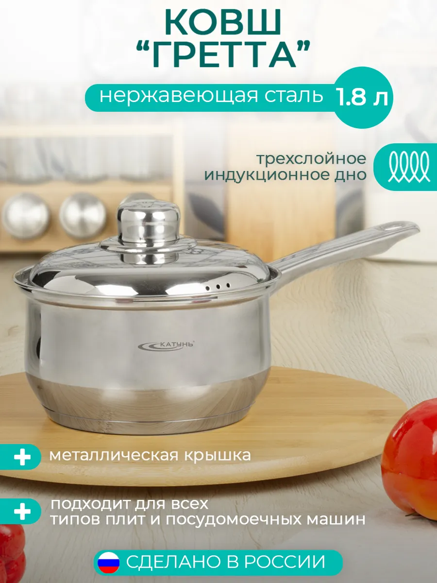 Ковш с крышкой 1.8 л., Гретта