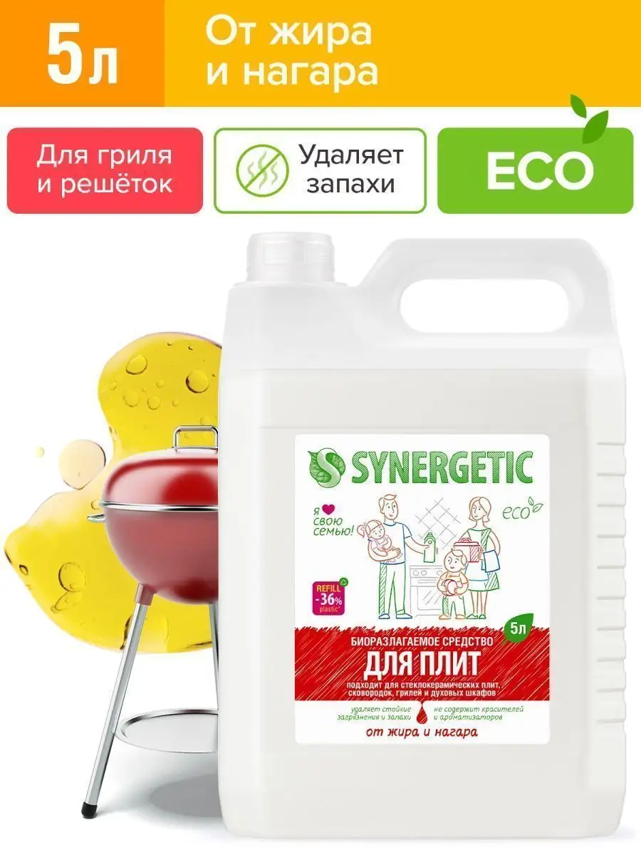 Средство для чистки плит и духовок от жира и нагара, 5 л SYNERGETIC  14803889 купить за 460 ₽ в интернет-магазине Wildberries