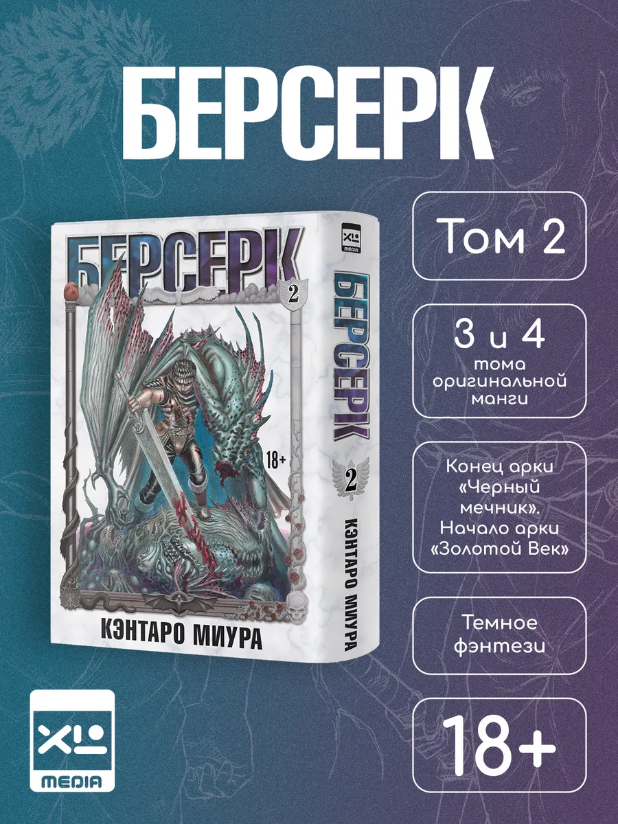 Манга Берсерк. Том 2