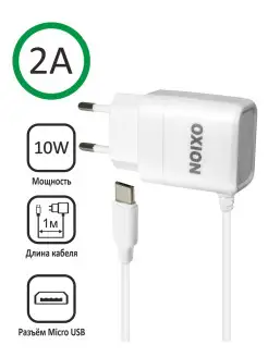 Зарядное устройство 2А microUSB 1м Oxion 14805028 купить за 145 ₽ в интернет-магазине Wildberries