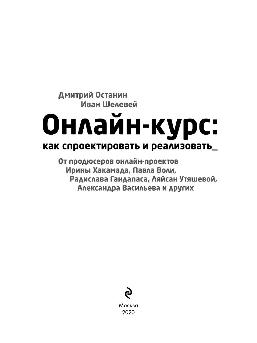 Онлайн-курс: как спроектировать и реализовать Эксмо 14807897 купить за 519  ₽ в интернет-магазине Wildberries