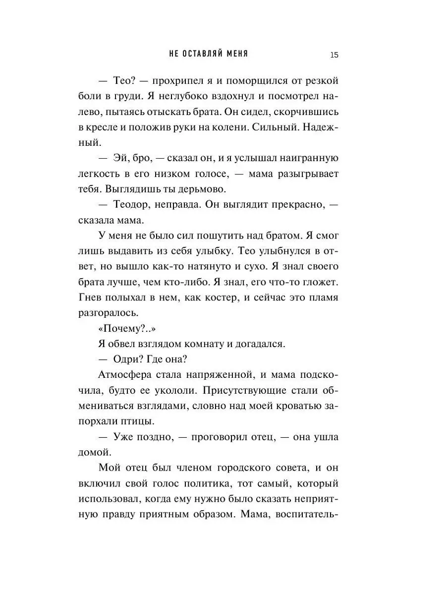 Безумная любовь. Не оставляй меня (#1) Эксмо 14807901 купить за 474 ₽ в  интернет-магазине Wildberries