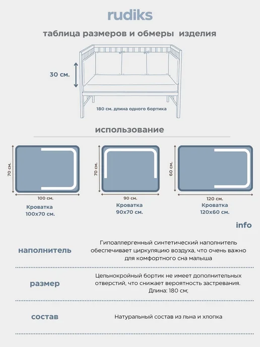 Rudiks Бортики в кроватку для новорожденного, белый, фото 8