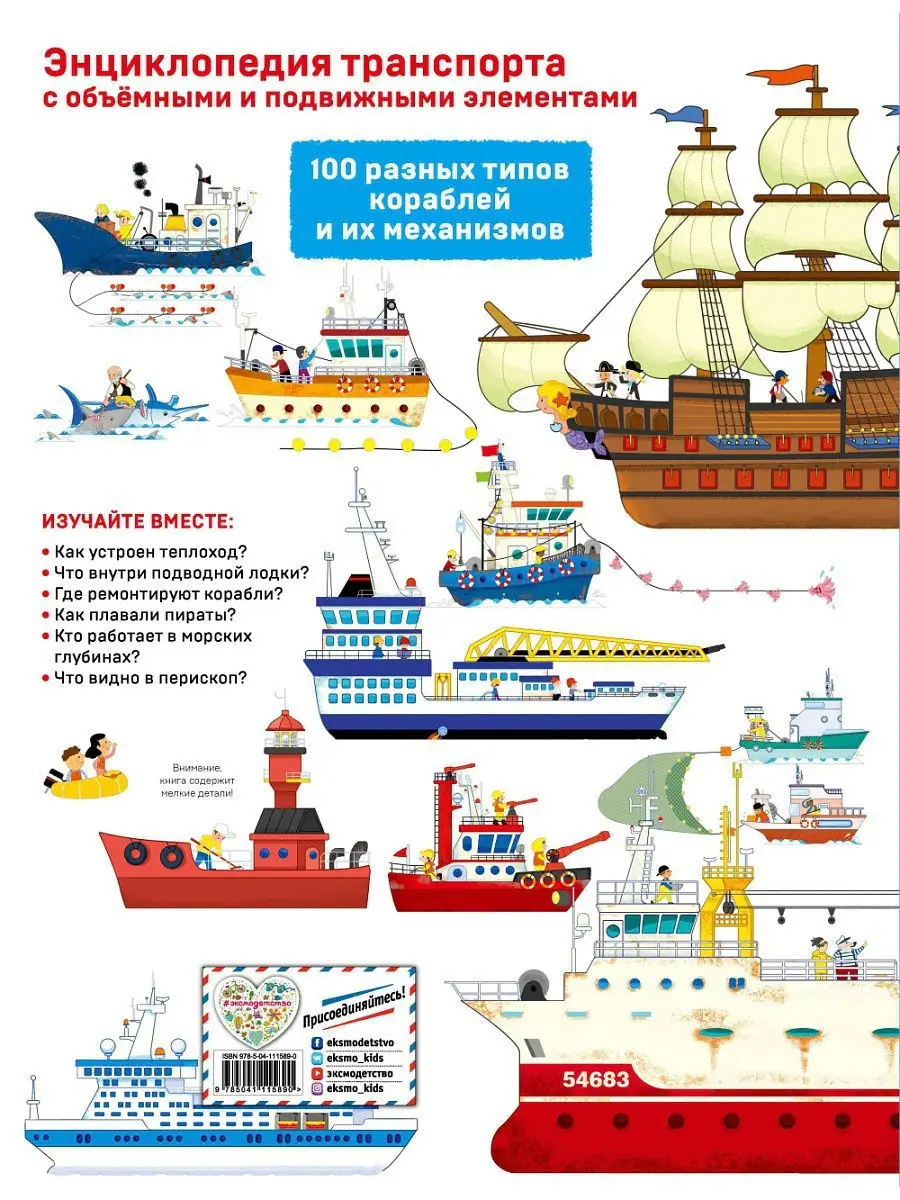 Корабли. Как всё устроено Эксмо 14808551 купить в интернет-магазине  Wildberries