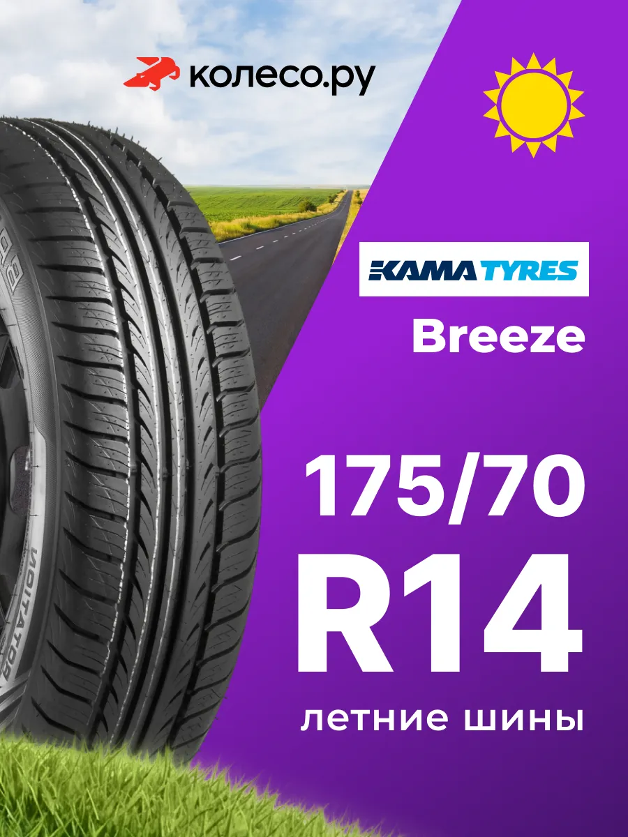 Шины летние R14 175 70 84 T BREEZE НК-R132