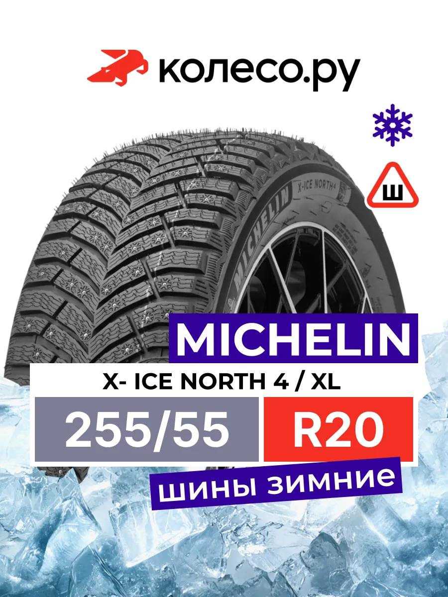 X-Ice North 4 XL R20 255/55 110T