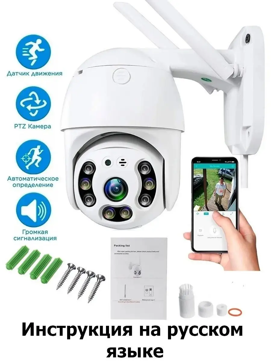 Уличная беспроводная ip-камера наблюдения WiFi camera 1080P FixLike  14814132 купить за 2 204 ₽ в интернет-магазине Wildberries