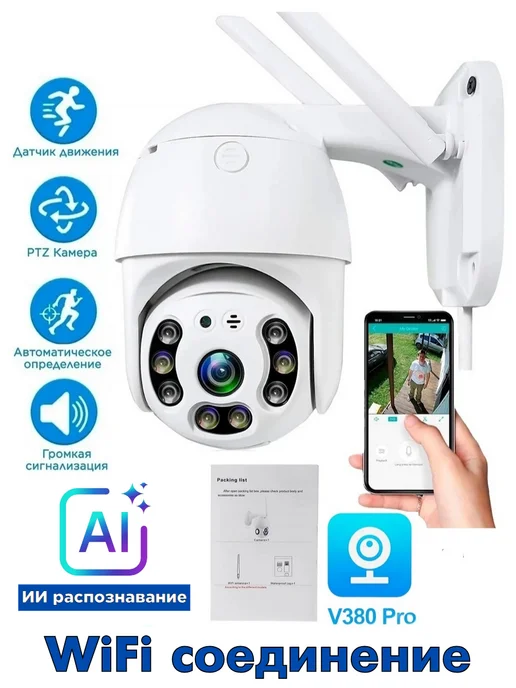 FixLike Уличная беспроводная ip-камера наблюдения WiFi 1080P v380 AI…, белый