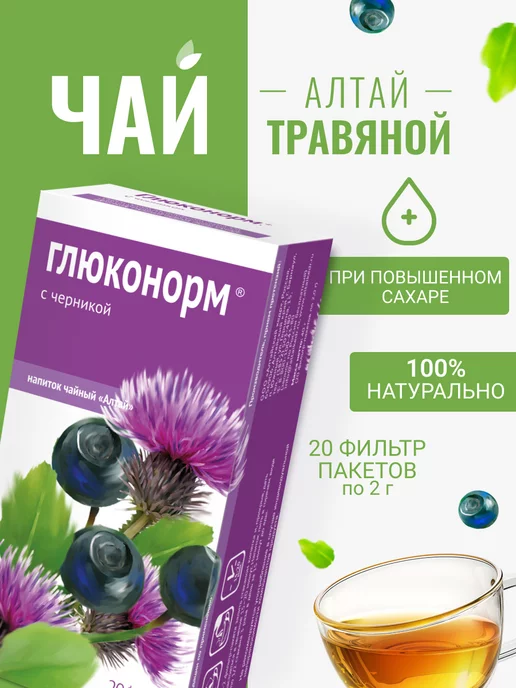 Чай Ласточка (обмен веществ, похудение, обновление) 80г