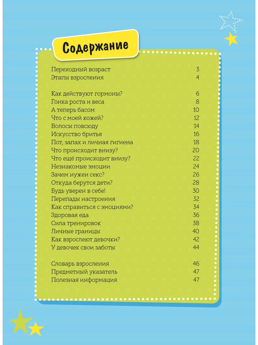 Как взрослеют мальчики. Гид по изменениям тела и настроения Издательство  Манн, Иванов и Фербер 14815390 купить за 633 ₽ в интернет-магазине  Wildberries