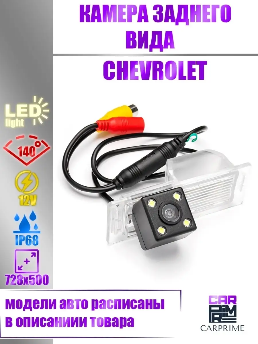 Установка головного устройства и камеры заднего вида на Chevrolet Aveo | баштрен.рф