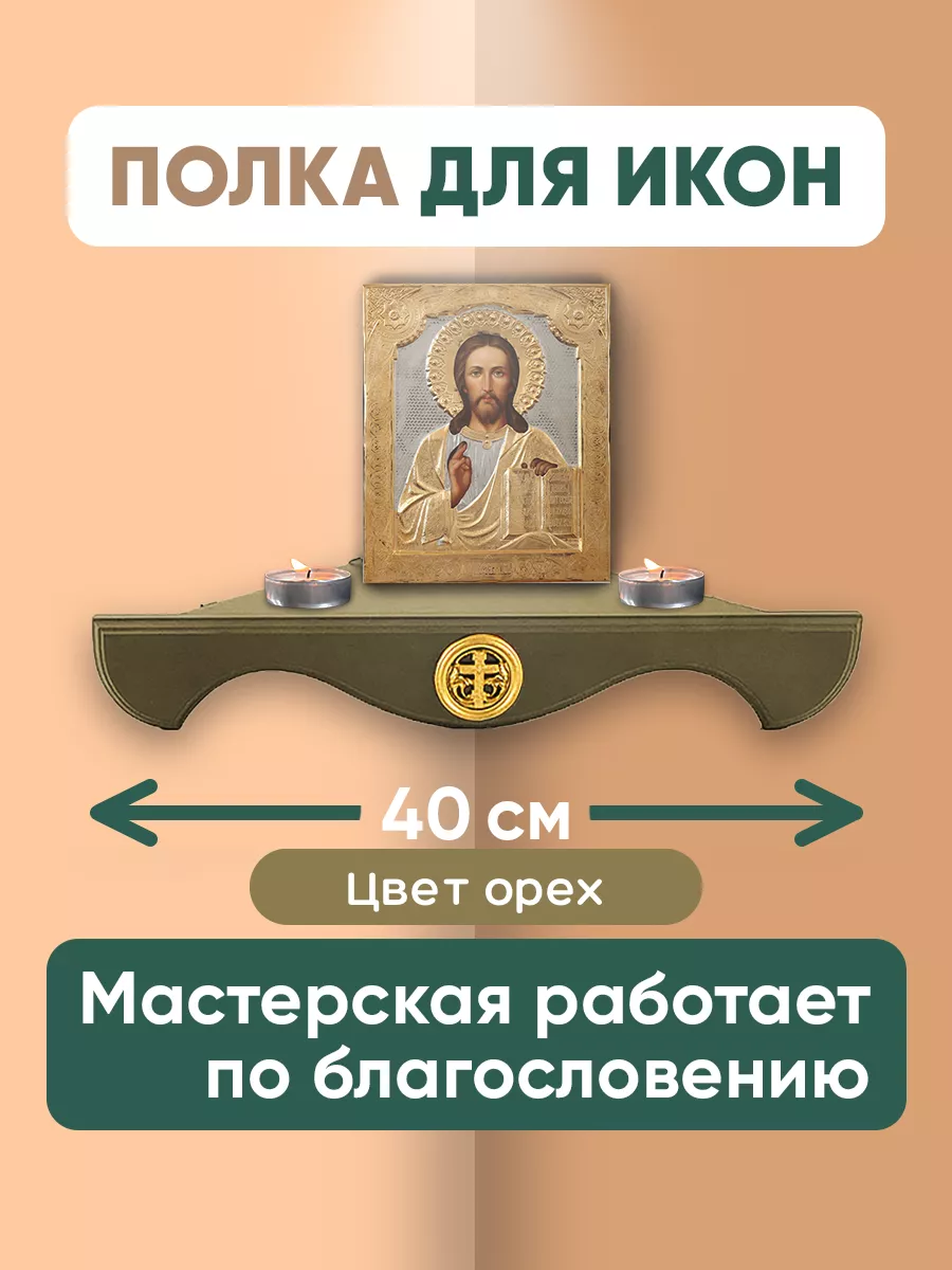 Православный интернет-магазин 