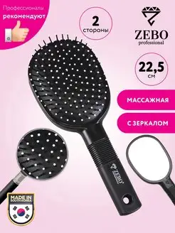 Расческа для волос массажная женская для укладки с зеркалом Zebo Professional 14817397 купить за 297 ₽ в интернет-магазине Wildberries