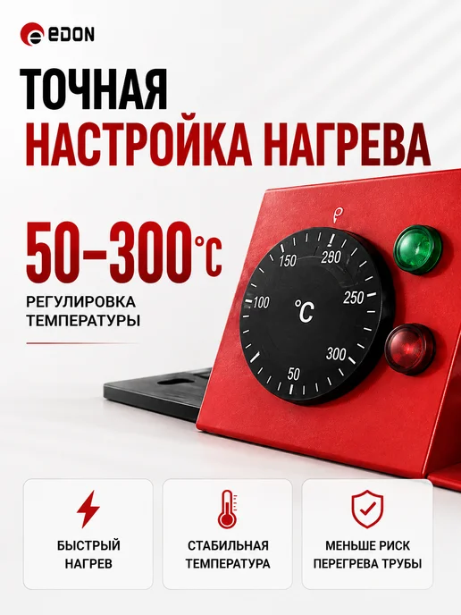 Edon Паяльник для сварки пластиковых ПВХ труб СПТ 1400, красный, фото 3