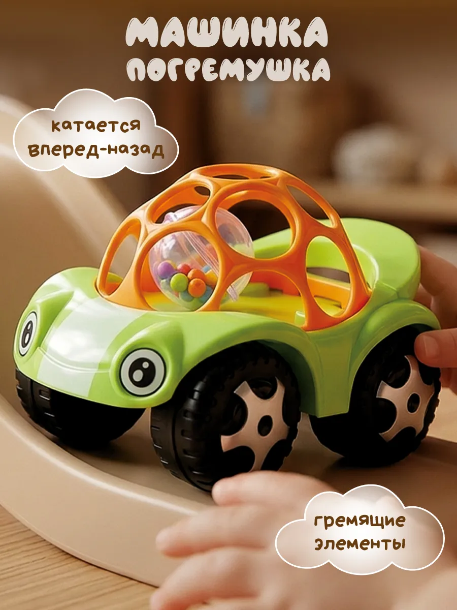 Погремушка для новорожденного Машинка игрушка