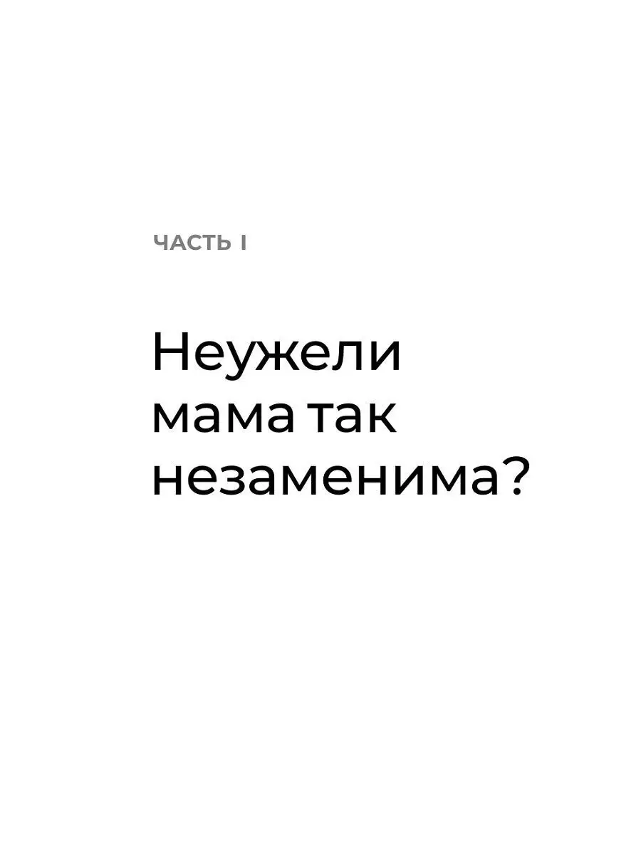 Мама рядом! Главный секрет первого года жизни Эксмо 14818921 купить за 592  ₽ в интернет-магазине Wildberries