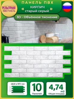 Декоративные 3D панели ПВХ 0,3мм 971х489мм, 10 штук Регул 14819246 купить за 1 689 ₽ в интернет-магазине Wildberries