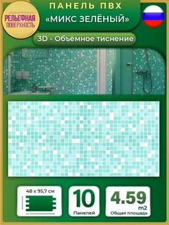 Декоративные стеновые 3D панели ПВХ 957х480мм, 10 штук Регул 14819256 купить за 1 793 ₽ в интернет-магазине Wildberries