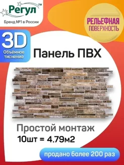 Декоративная панель ПВХ 0,4мм 980х489мм,10 штук Регул 14819262 купить за 2 019 ₽ в интернет-магазине Wildberries