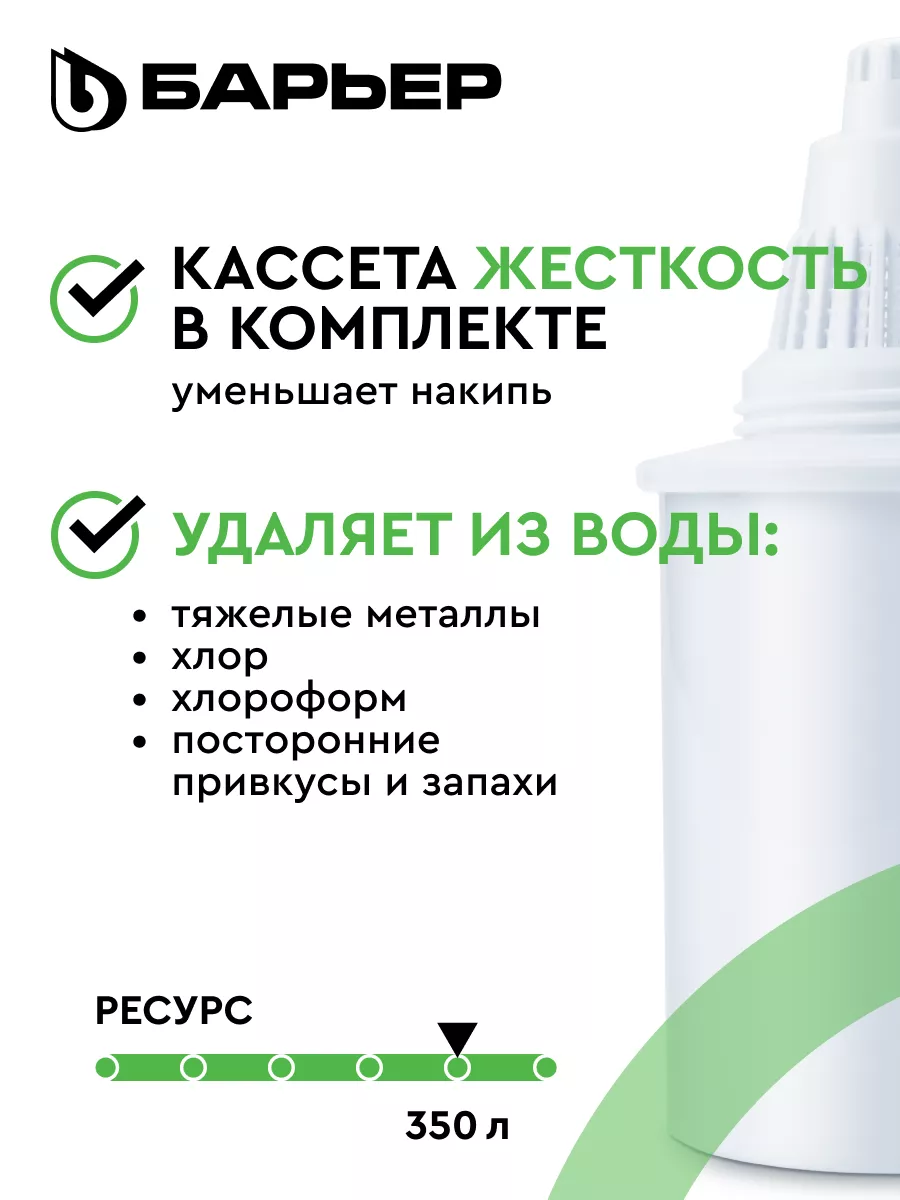 Фильтр для воды, кувшин БАРЬЕР Твист XL с картриджем 4 л. БАРЬЕР 14819749  купить за 605 ₽ в интернет-магазине Wildberries