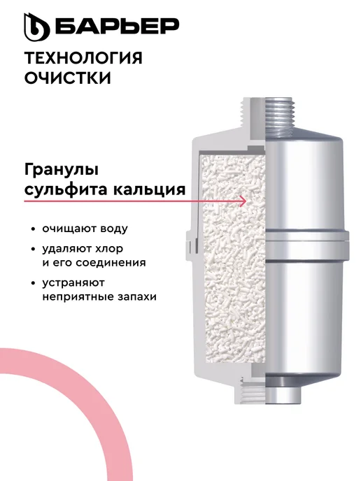 БАРЬЕР Фильтр для душа Бьюти на смеситель, серый, фото 5