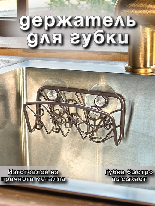 Фея Порядка Держатель для губки на присосках, коричневый