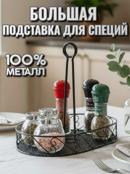 Фея Вкуса Подставка для специй и приправ, черный