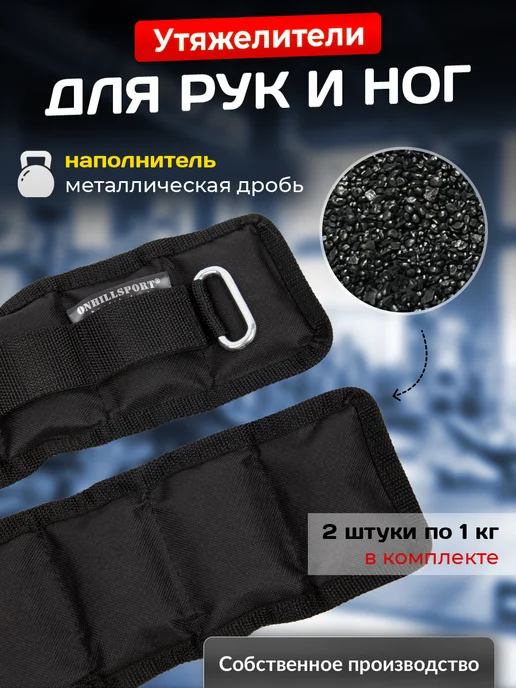 ONHILLSPORT Утяжелители для ног и рук, 2x2 кг, 2x1